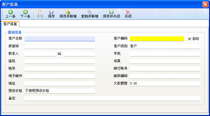 飛揚(yáng)動(dòng)力廣告公司管理軟件客戶(hù)信息操作界面