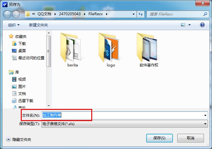 飛揚(yáng)動(dòng)力廣告公司管理軟件Excel導(dǎo)出對話框