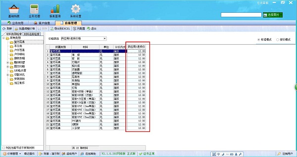 飛揚(yáng)動力廣告公司管理軟件入庫價(jià)格管理界面