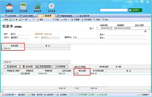 飛揚(yáng)動力噴繪記賬軟件收款單