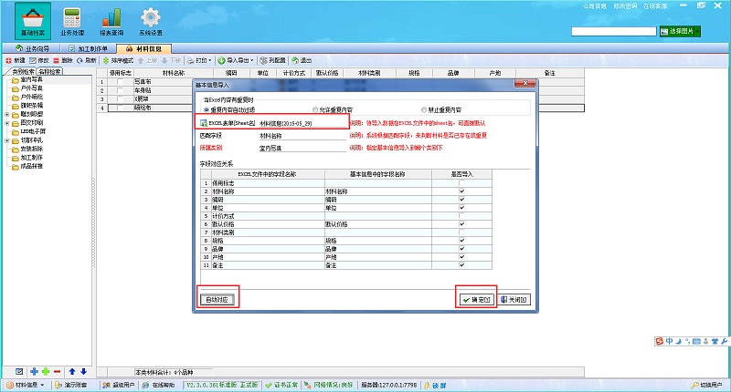 廣告公司財務(wù)軟件材料信息Excel導入