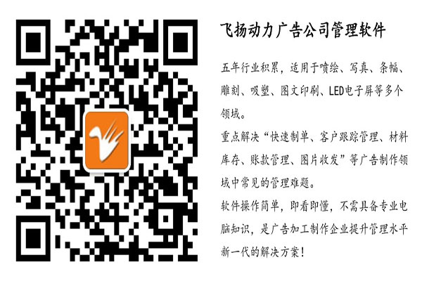 飛揚(yáng)動(dòng)力二維碼，飛揚(yáng)動(dòng)力廣告公司管理軟件