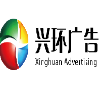 （安徽?。?蕪湖 興環(huán)廣告