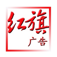 （山西）運(yùn)城 紅旗寫(xiě)真